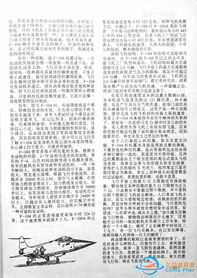 「懷舊軍事三大知識雜志」一本1991年的《航空知識》-5375