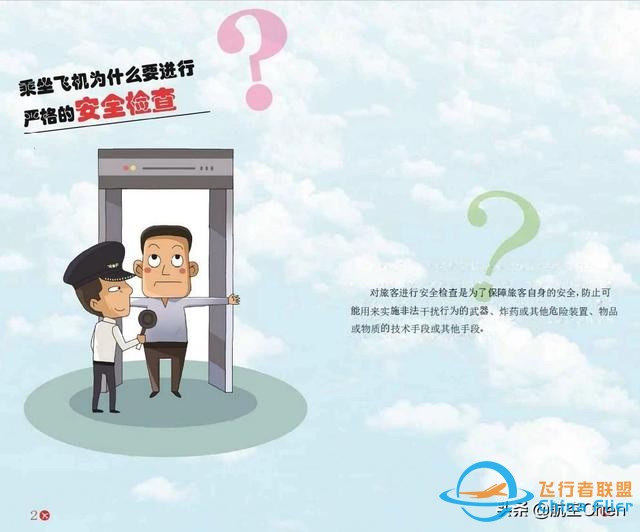 乘坐飛機(jī)，您必須懂得的航空安全知識(shí)-5271
