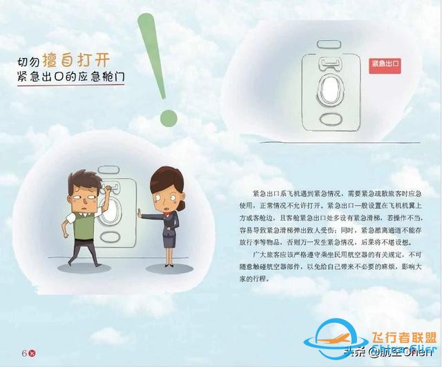乘坐飛機(jī)，您必須懂得的航空安全知識(shí)-4940