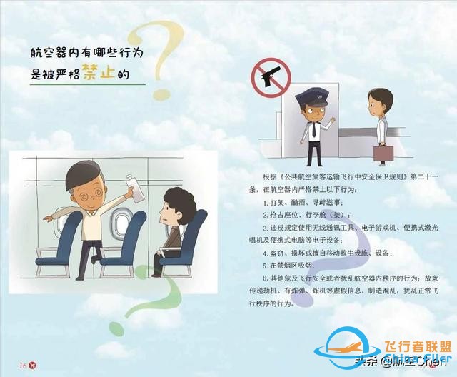 乘坐飛機(jī)，您必須懂得的航空安全知識(shí)-6510