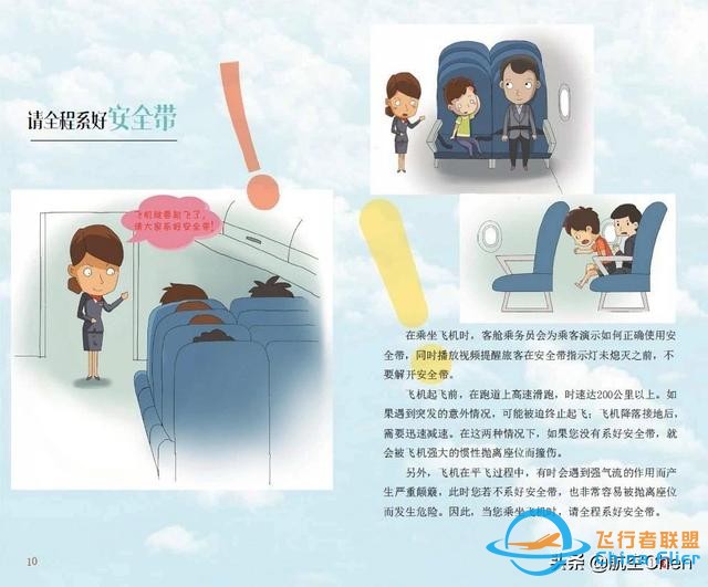 乘坐飛機(jī)，您必須懂得的航空安全知識(shí)-3875