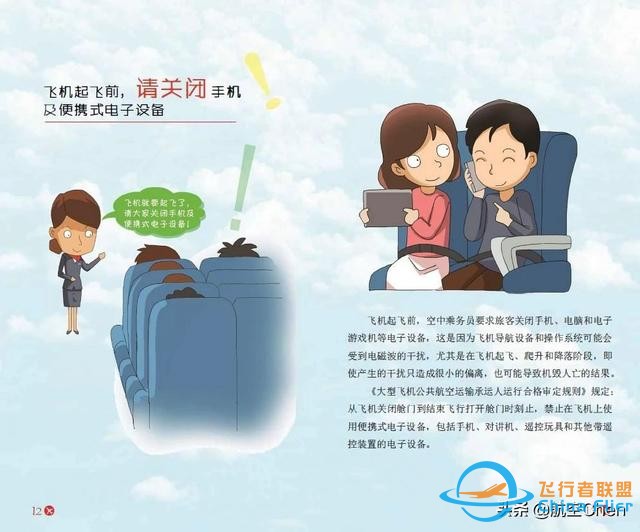 乘坐飛機(jī)，您必須懂得的航空安全知識(shí)-8350