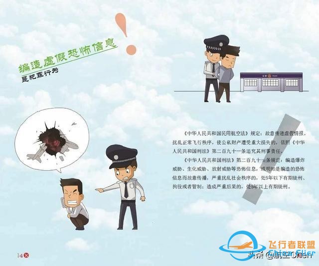乘坐飛機(jī)，您必須懂得的航空安全知識(shí)-3010