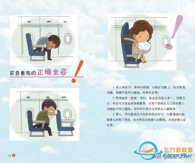 乘坐飛機(jī)，您必須懂得的航空安全知識(shí)-8141