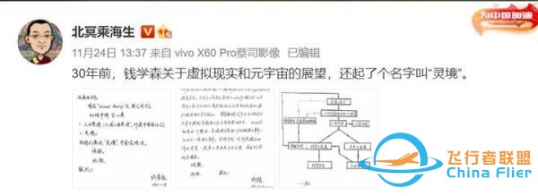 30年前，錢學(xué)森就曾預(yù)言過“元宇宙”？還起了一個(gè)有中國(guó)味的名字-6174