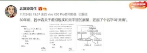 30年前，錢學(xué)森就曾預(yù)言過“元宇宙”？還起了一個有中國味的名字