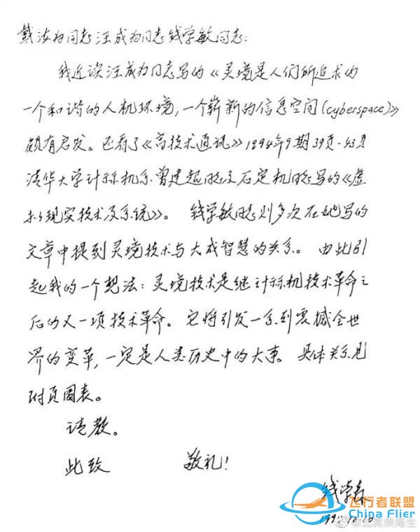 30年前，錢學(xué)森就曾預(yù)言過“元宇宙”？還起了一個(gè)有中國(guó)味的名字-9050