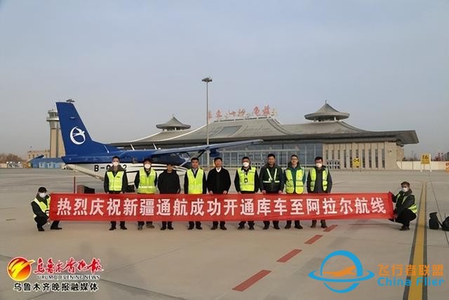 強(qiáng)信心 起好步 開新局 | 新疆通用航空開通庫車-阿拉爾短途運(yùn)輸航線-458