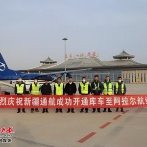 強(qiáng)信心 起好步 開新局 | 新疆通用航空開通庫車-阿拉爾短途運(yùn)輸航線