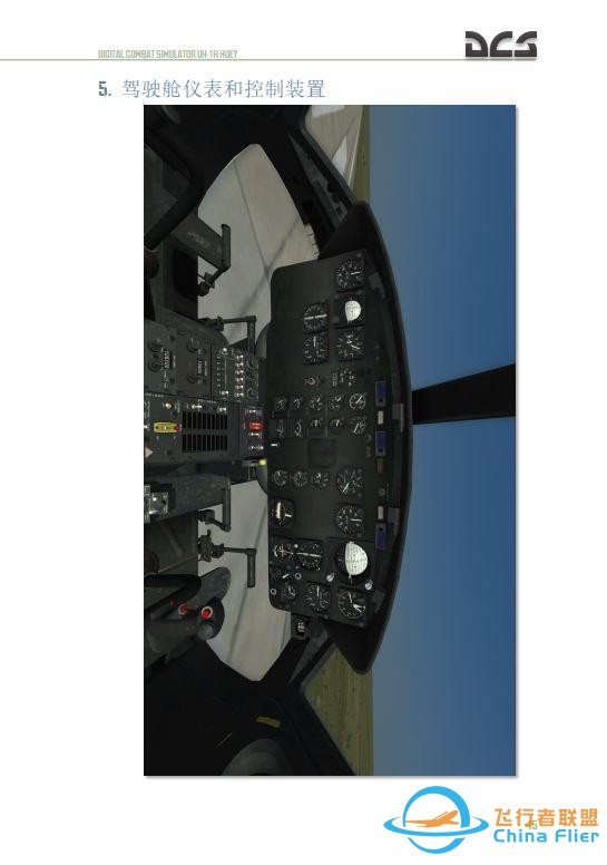 DCS UH 1H Huey休伊直升機(jī) 中文飛行手冊(cè) 3.6駕駛艙-8259