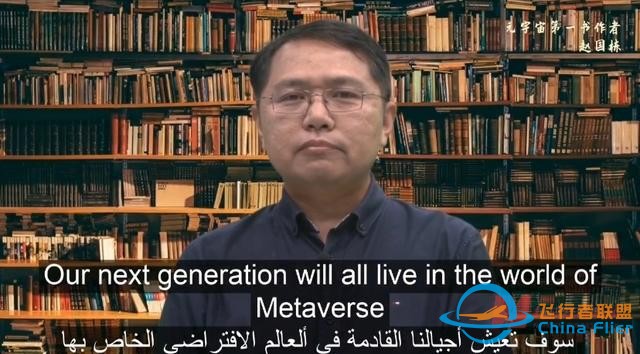 元宇宙將如何改變世界？《元宇宙》作者趙國棟：將與不同產(chǎn)業(yè)、文化高度融合-2062