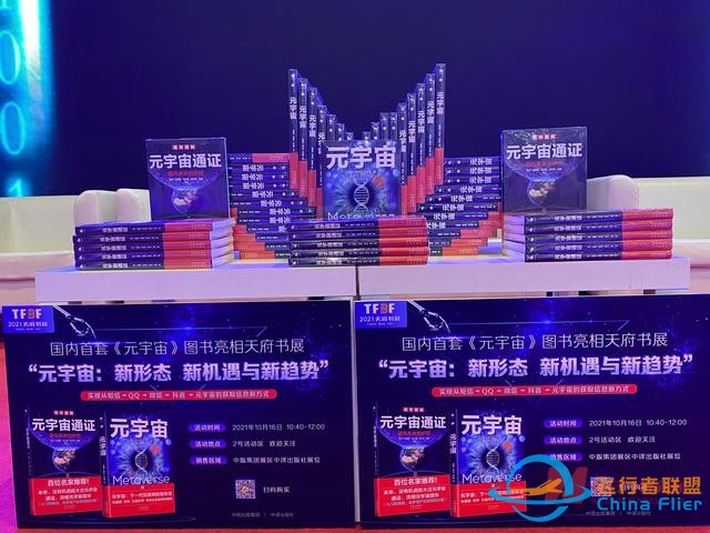 元宇宙將如何改變世界？《元宇宙》作者趙國棟：將與不同產(chǎn)業(yè)、文化高度融合-7780