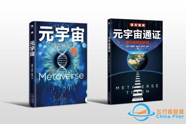 元宇宙將如何改變世界？《元宇宙》作者趙國棟：將與不同產(chǎn)業(yè)、文化高度融合-2557