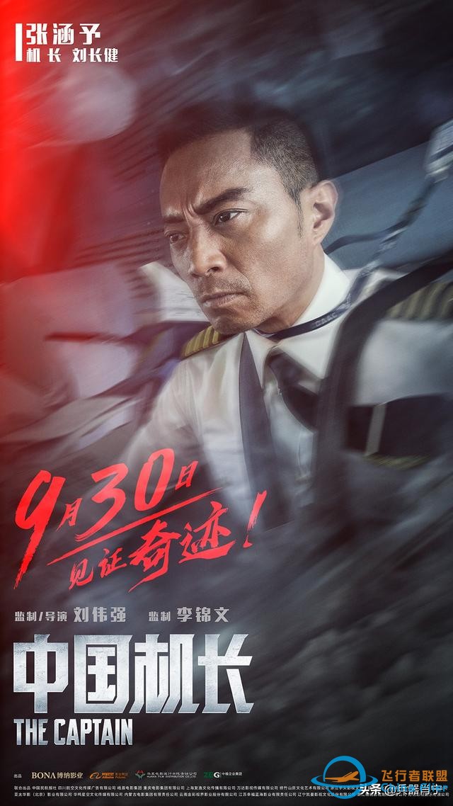 《中國機(jī)長(zhǎng)》里，他們共同戰(zhàn)勝的是一次教材里從未有過的險(xiǎn)情-6487
