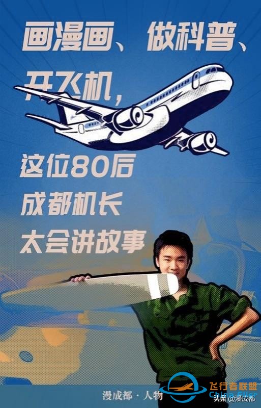 成都一機長自己畫漫畫科譜飛行常識，酷斃了！-9701