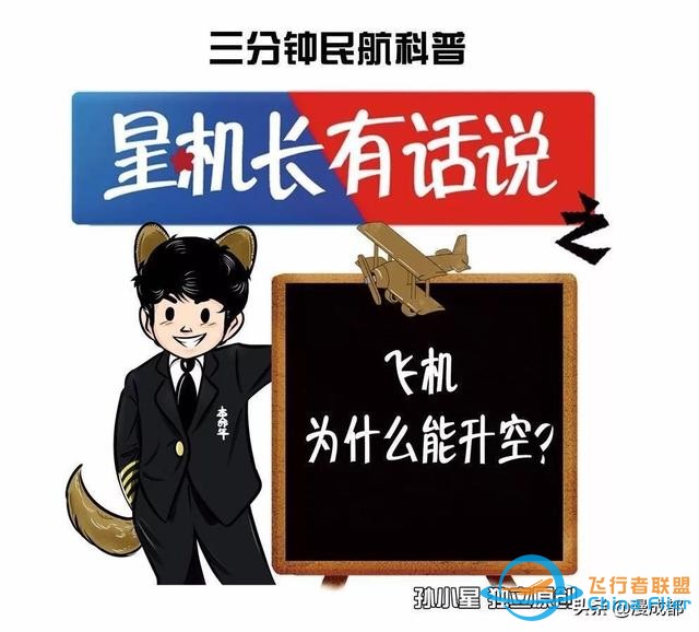 成都一機長自己畫漫畫科譜飛行常識，酷斃了！-1396