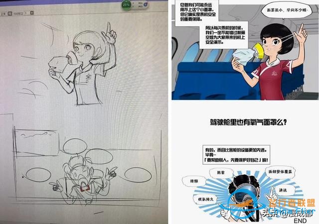成都一機長自己畫漫畫科譜飛行常識，酷斃了！-5005