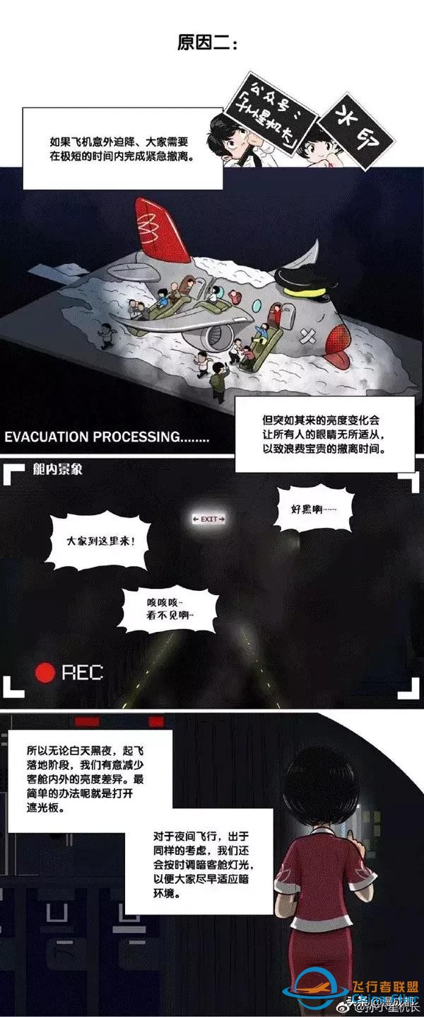 成都一機長自己畫漫畫科譜飛行常識，酷斃了！-2401