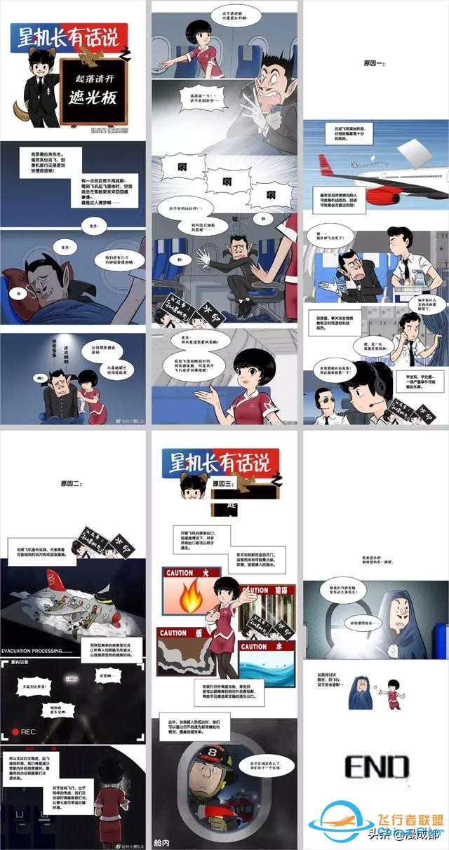 成都一機長自己畫漫畫科譜飛行常識，酷斃了！-7