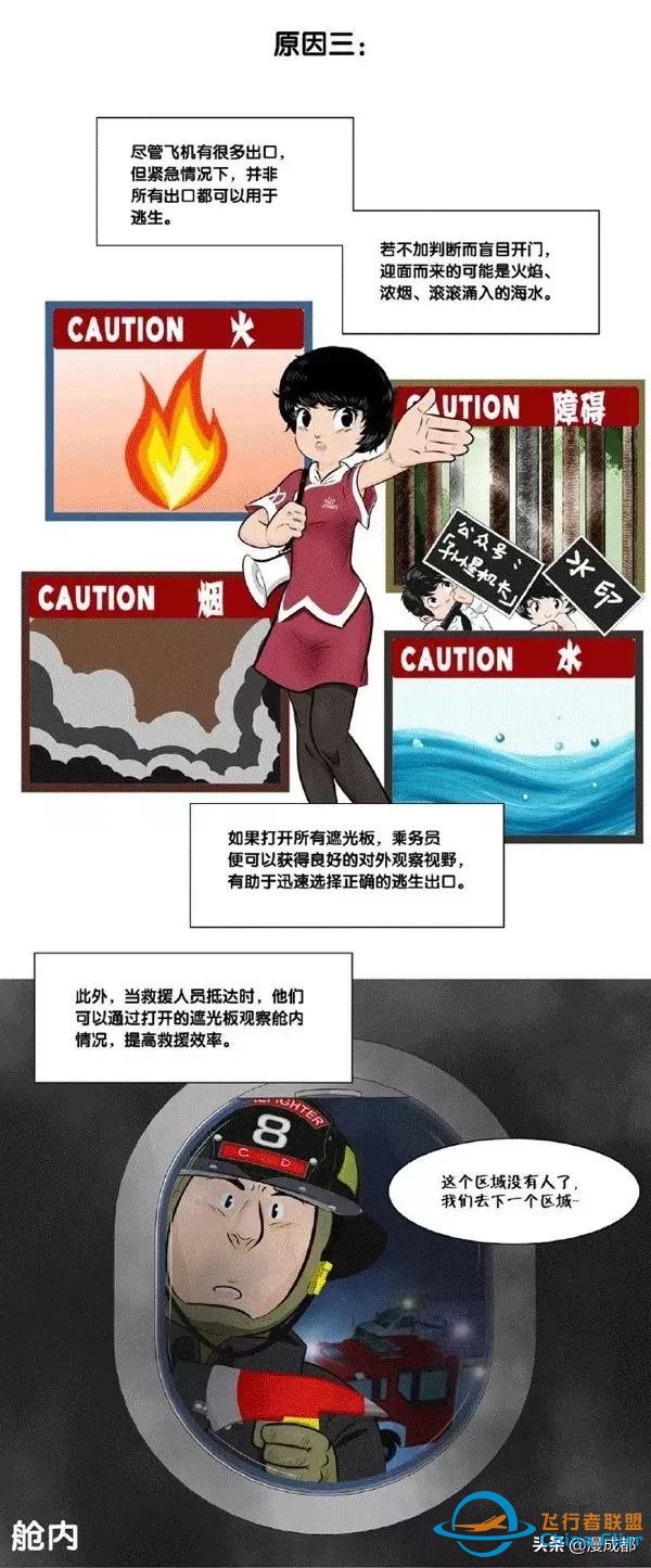 成都一機長自己畫漫畫科譜飛行常識，酷斃了！-1173
