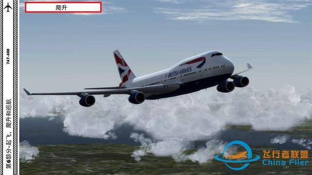 宅家玩游戲 P3D 波音747客機 6.2爬升體驗直上云霄的快感-8574