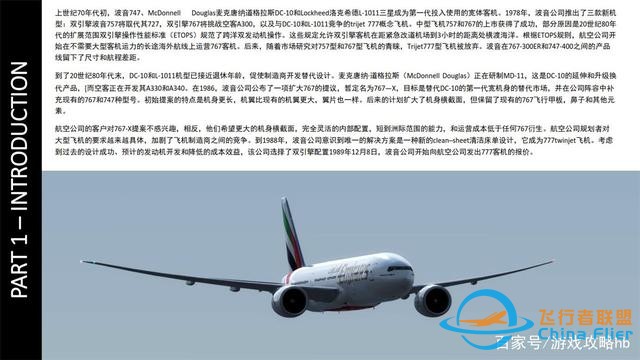 會玩就會開飛機P3D波音777 1介紹 一次加油可飛地球任何地方-3067