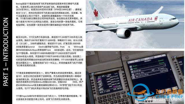 會玩就會開飛機P3D波音777 1介紹 一次加油可飛地球任何地方-3993
