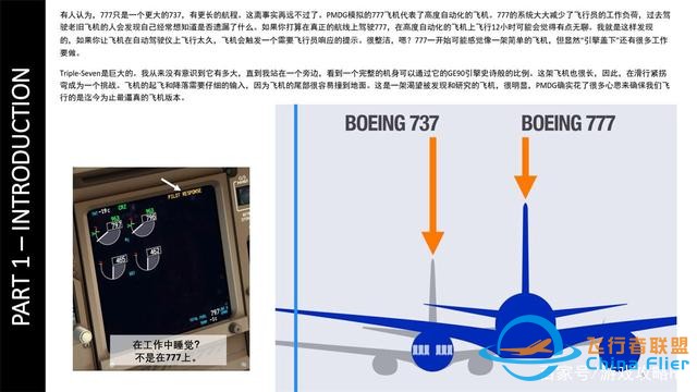 會玩就會開飛機P3D波音777 1介紹 一次加油可飛地球任何地方-2520