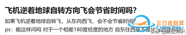 明明距離相同，為何飛機往返時間相差那么多？-7366