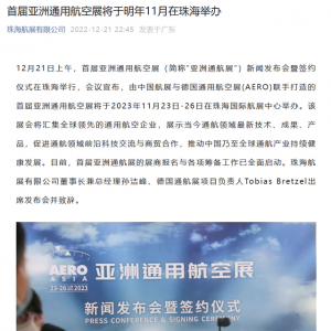 正式獲批，珠海今年11月將舉辦首屆亞洲通用航空展