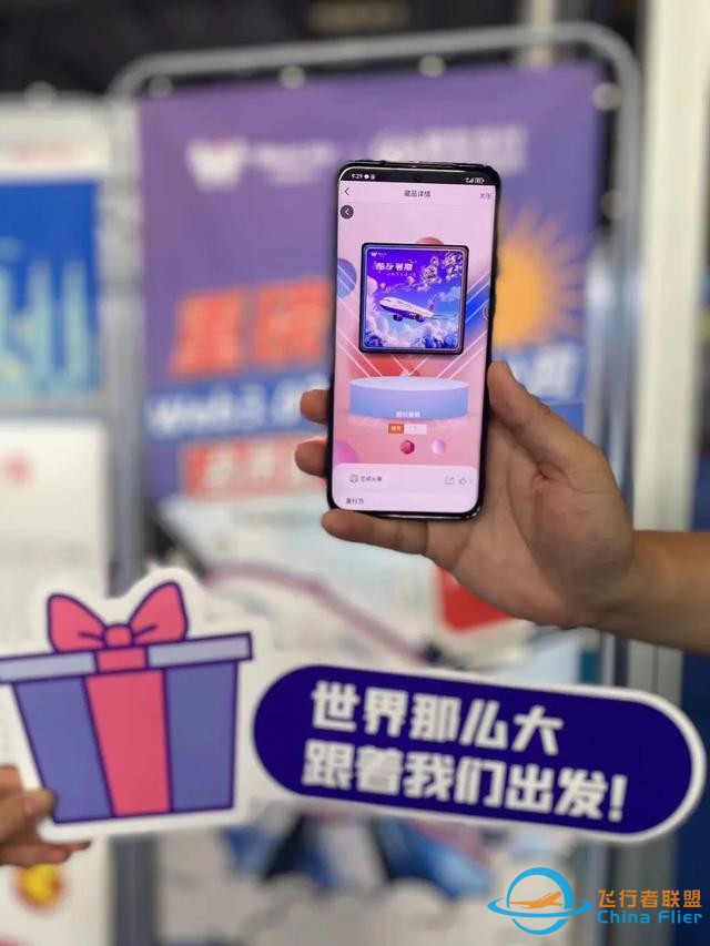 西部航空x易寶支付首發(fā)紀(jì)念版數(shù)字藏品，開(kāi)啟Web3會(huì)員營(yíng)銷(xiāo)新模式-755