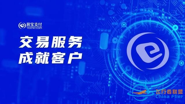 西部航空x易寶支付首發(fā)紀(jì)念版數(shù)字藏品，開(kāi)啟Web3會(huì)員營(yíng)銷(xiāo)新模式-1652