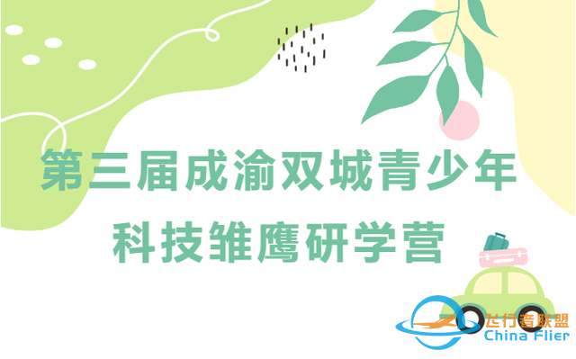 迫降逃生、模擬飛行，科技雛鷹當(dāng)上小小機(jī)長-7409