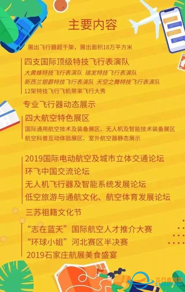 你知道么？通用航空原來是這個(gè)意思，今天總算看明白了-7746