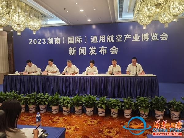 2023湖南（國際）通用航空產(chǎn)業(yè)博覽會9月在長沙、株洲舉行-9030