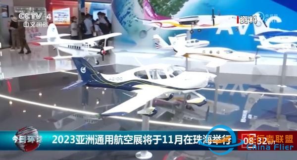 2023亞洲通用航空展將于11月在珠海舉行-661