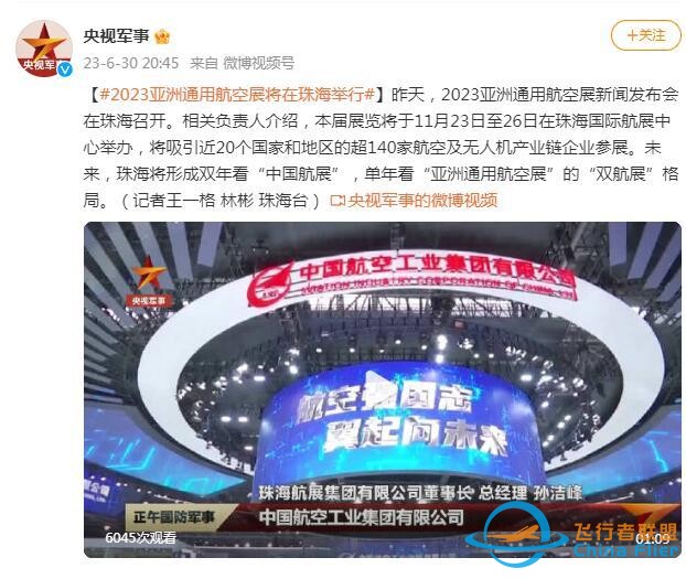 2023亞洲通用航空展將于11月23日至26日在珠海舉行-8793