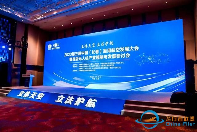 第三屆中國通用航空發(fā)展大會：開啟航新時代，助力城市騰飛-689