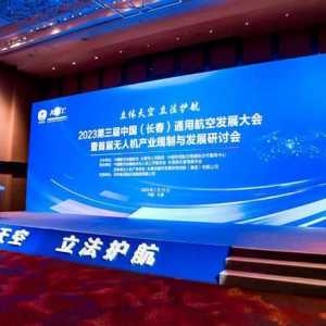第三屆中國(guó)通用航空發(fā)展大會(huì)：開啟航新時(shí)代，助力城市騰飛