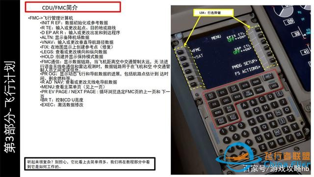 會玩就會開飛機(jī)P3D PMDG波音777 3.2飛行管理計(jì)算機(jī) 飛機(jī)的大腦-9387