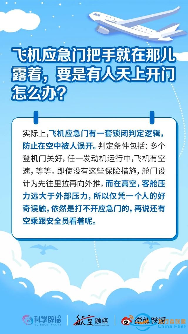 關(guān)于飛機的疑問一次講清，下次坐飛機能炫知識了-913