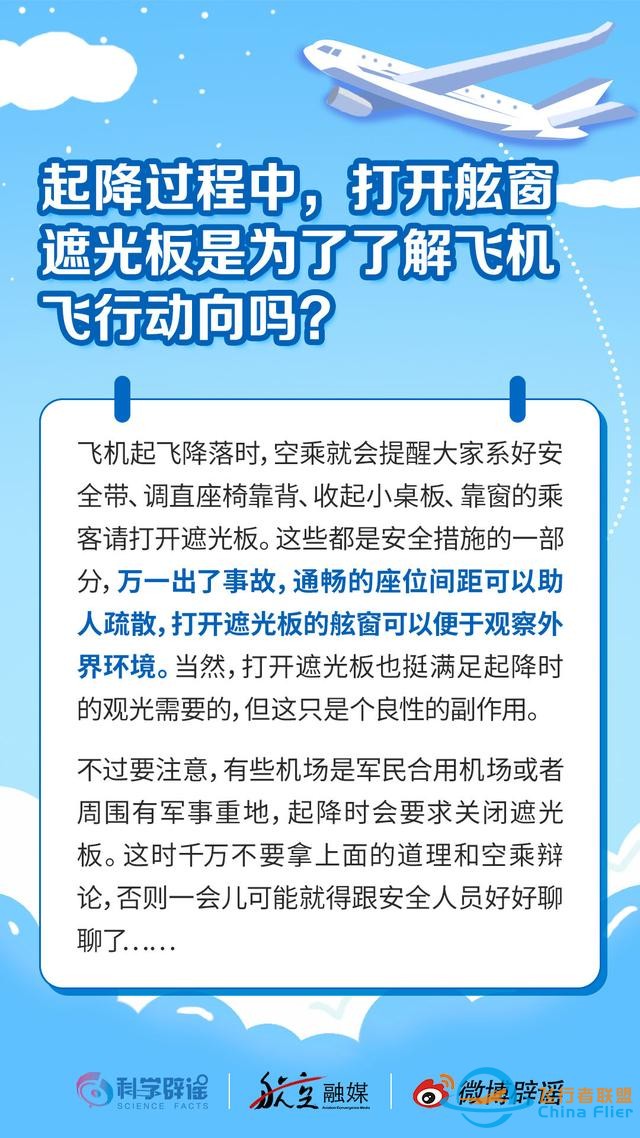 關(guān)于飛機的疑問一次講清，下次坐飛機能炫知識了-9491