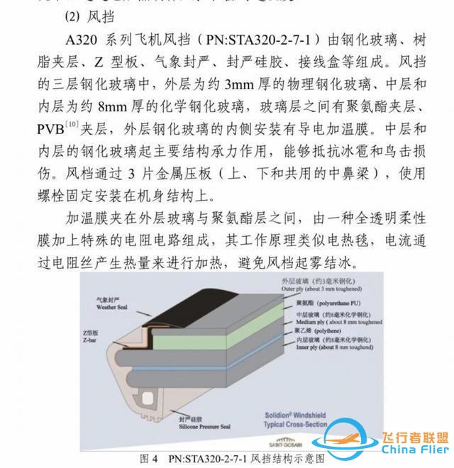 還記得川航8633嗎？川航“史詩(shī)級(jí)”備降事件調(diào)查報(bào)告出爐：右風(fēng)擋封嚴(yán)可能破損-6051