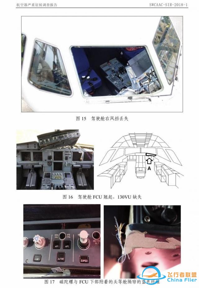 還記得川航8633嗎？川航“史詩(shī)級(jí)”備降事件調(diào)查報(bào)告出爐：右風(fēng)擋封嚴(yán)可能破損-2372