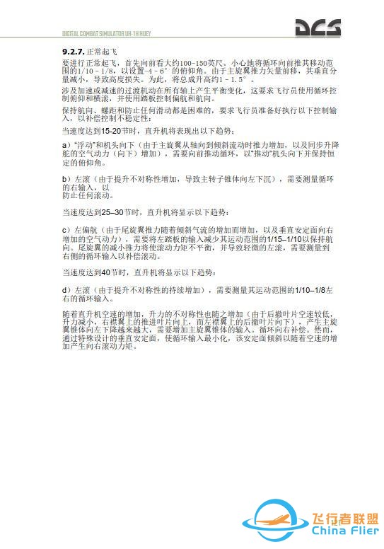 DCS UH 1H Huey休伊直升機(jī) 中文飛行手冊(cè) 9.5正常起飛-2844