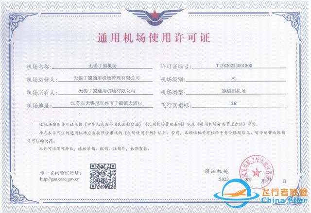 無錫：“雙機場”！通用航空與運輸航空比翼齊飛-5683