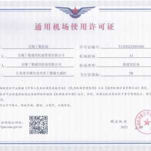 無(wú)錫：“雙機(jī)場(chǎng)”！通用航空與運(yùn)輸航空比翼齊飛