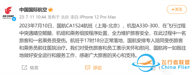 客機(jī)兩次往下掉，多人瞬間被甩到艙頂，國航CA1524大晴天撞上湍流-6634