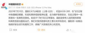 客機兩次往下掉，多人瞬間被甩到艙頂，國航CA1524大晴天撞上湍流