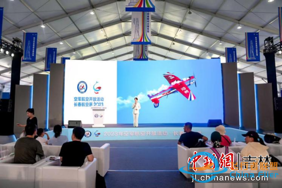 逛2023年空軍航空開放活動·長春航空展展館 近觀前沿科技與先進裝備-4780